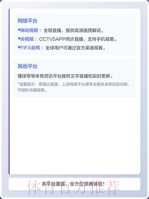 2026世界杯直播APP入口地址